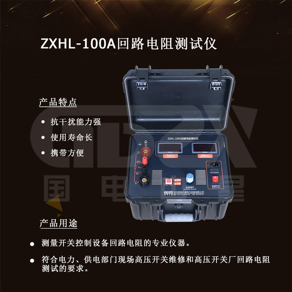 ZXHL-100A回路電阻測試儀介紹