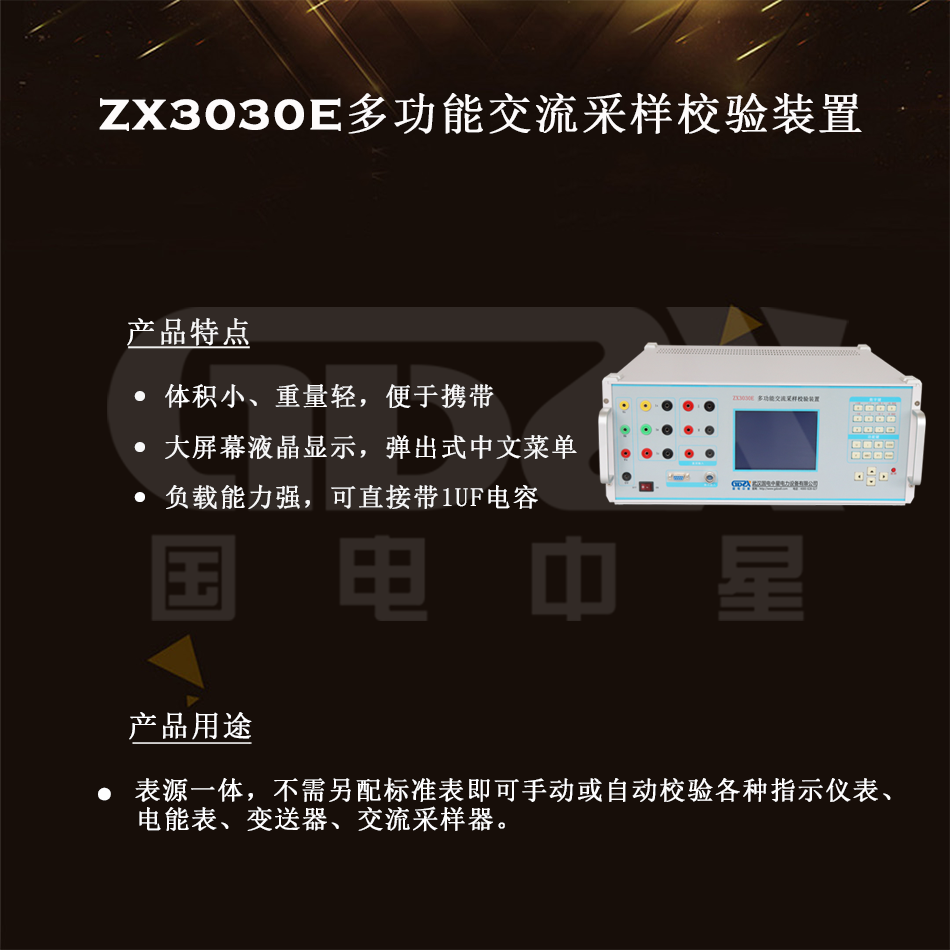 ZX3030E多功能交流采樣校驗裝置組圖