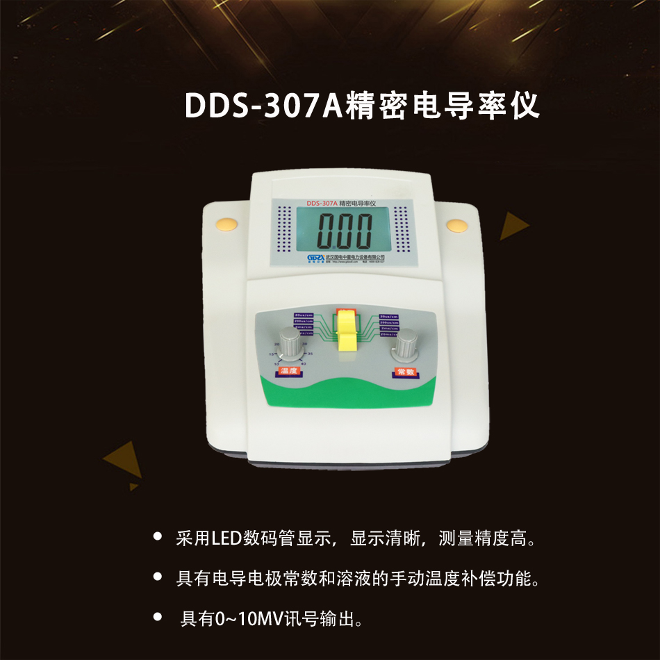 DDS-307A精密電導(dǎo)率儀產(chǎn)品圖片.jpg