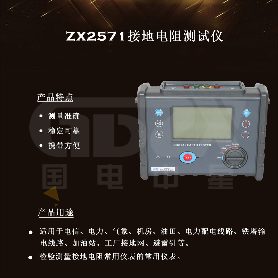 ZX2571接地點(diǎn)則測(cè)試儀產(chǎn)品介紹.jpg