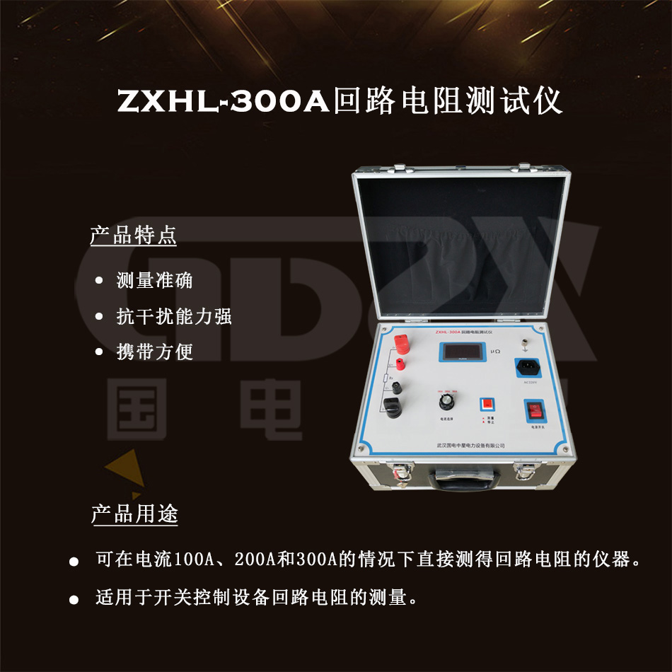 ZXHL-300A回路電阻測試儀介紹圖