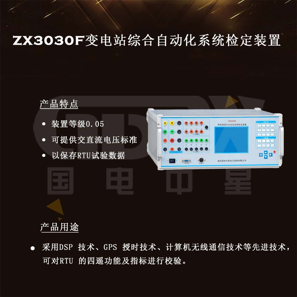 ZX3030F變電站綜合自動(dòng)化系統(tǒng)檢定裝置介紹圖