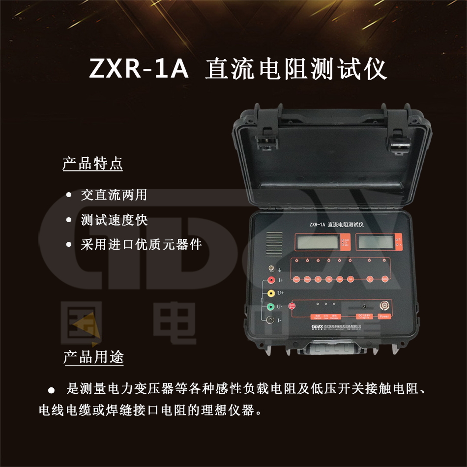 ZXR-1A直流電阻測(cè)試儀 介紹.jpg